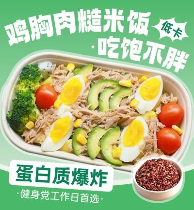 绿色轻食沙拉外卖鸡胸肉饿了么主图