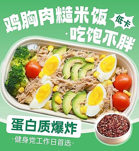 绿色轻食沙拉外卖鸡胸肉美团京东外卖主图AIGC