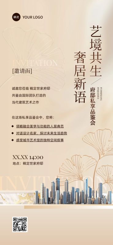 地产活动宣传邀请函轻奢全屏竖版海报AIGC预览效果