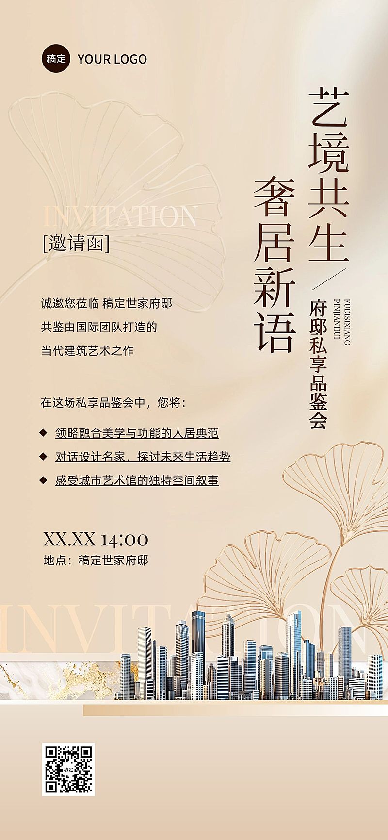 地产活动宣传邀请函轻奢全屏竖版海报AIGC