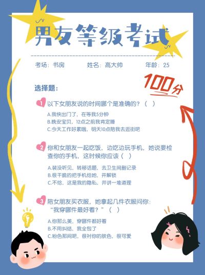 情人节可爱男友等级考试小红书