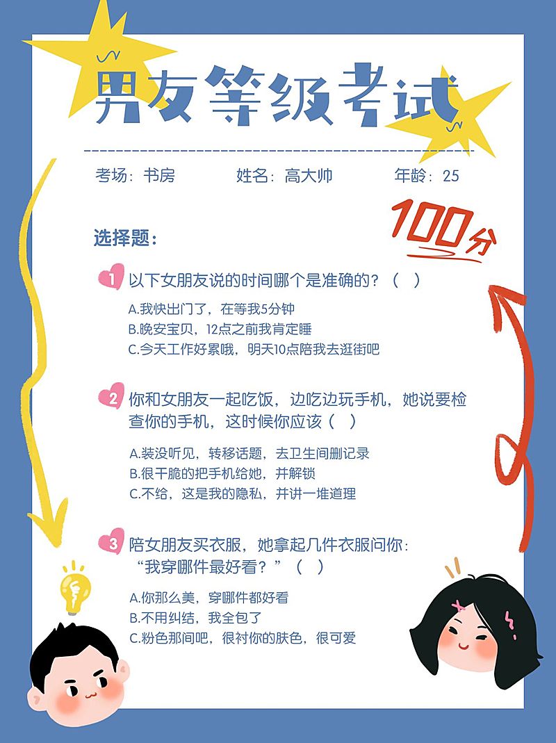 情人节可爱男友等级考试小红书