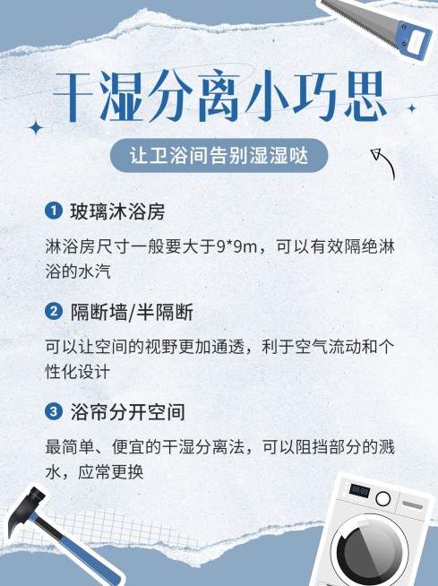 家居家装装修技巧窍门科普攻略小红书配图预览效果
