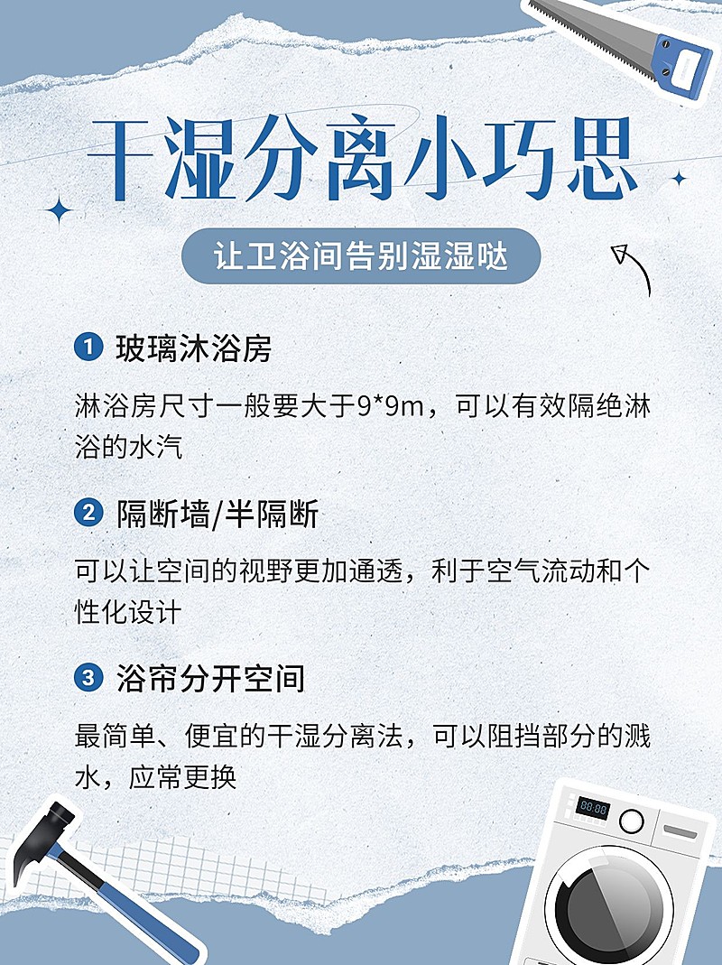 家居家装装修技巧窍门科普攻略小红书配图