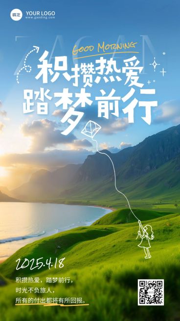 早安问候正能量语录日签竖版海报预览效果