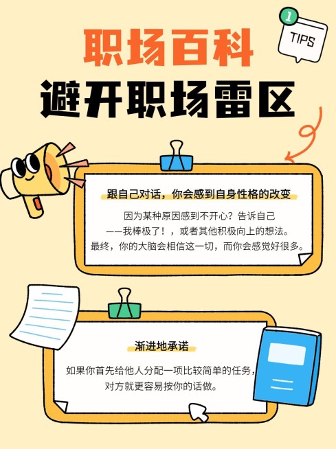企业职场冷知识科普攻略挫气画风小红书配图预览效果