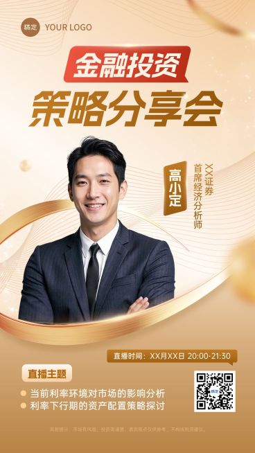 金融直播预告手机海报AIGC预览效果