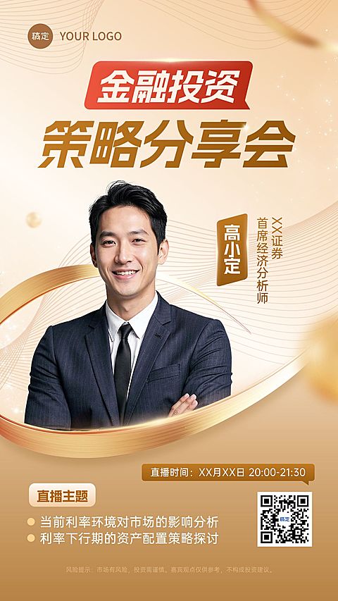 金融直播预告手机海报AIGC