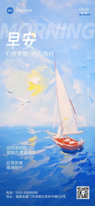 早安问候日签正能量语录竖版海报AIGC