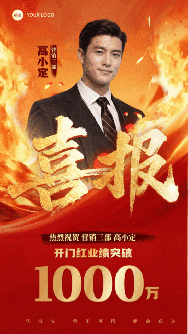 开门红金融保险人物业绩喜报全屏竖版海报预览效果