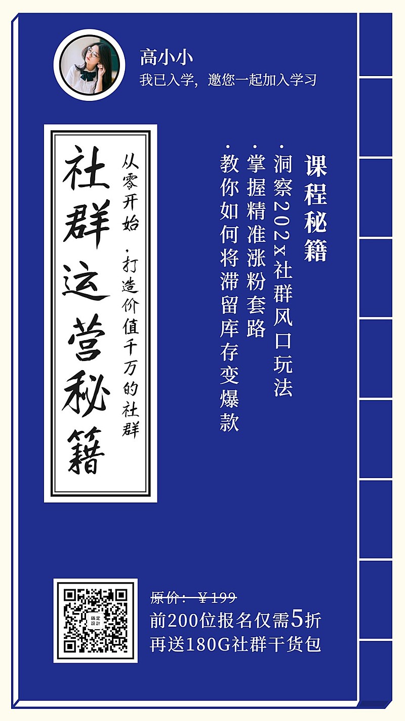 社群营销秘籍裂变课程