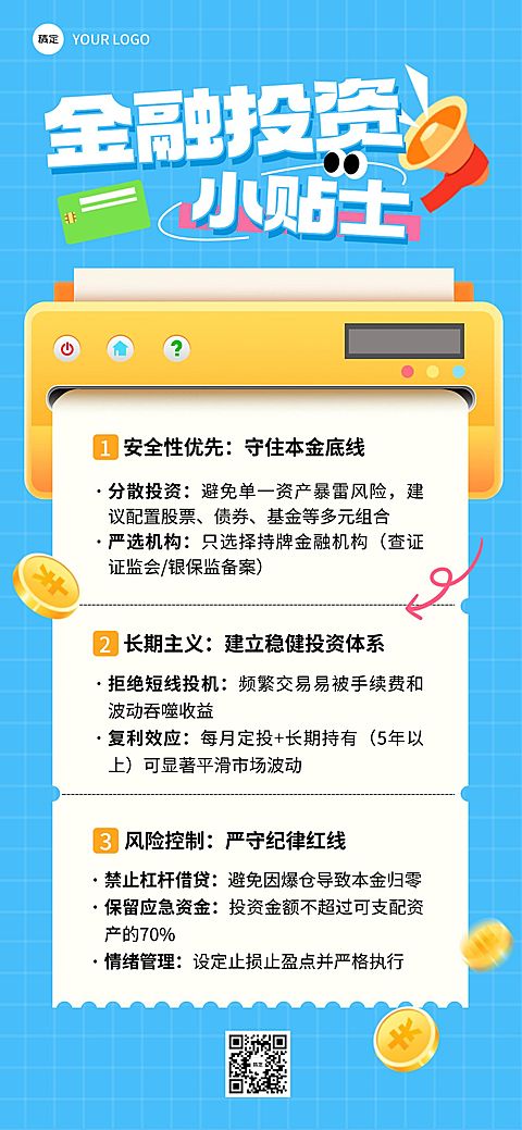 理财投资金融知识科普攻略打印机全屏海报aigc