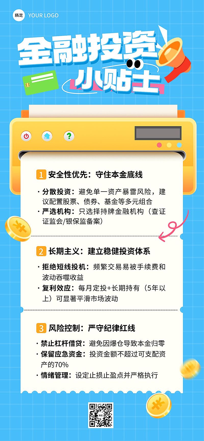 理财投资金融知识科普攻略打印机全屏海报aigc