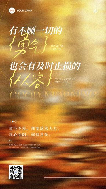 早安日签问候祝福海报预览效果