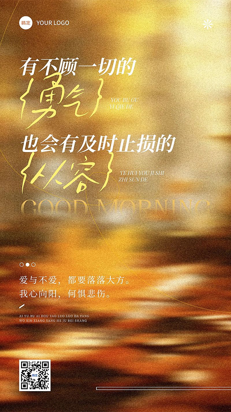 早安日签问候祝福海报