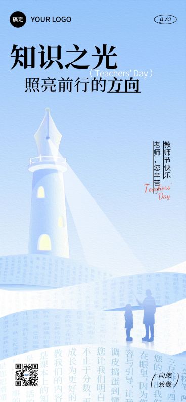 教师节祝福趣味感全屏海报预览效果