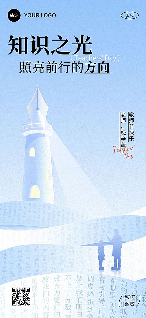 教师节祝福趣味感全屏海报