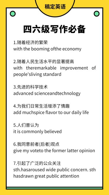英语四六级/干货知识科普/简洁文本框预览效果