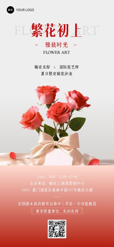 插花花艺地产线下活动宣传全屏手机海报aigc预览效果