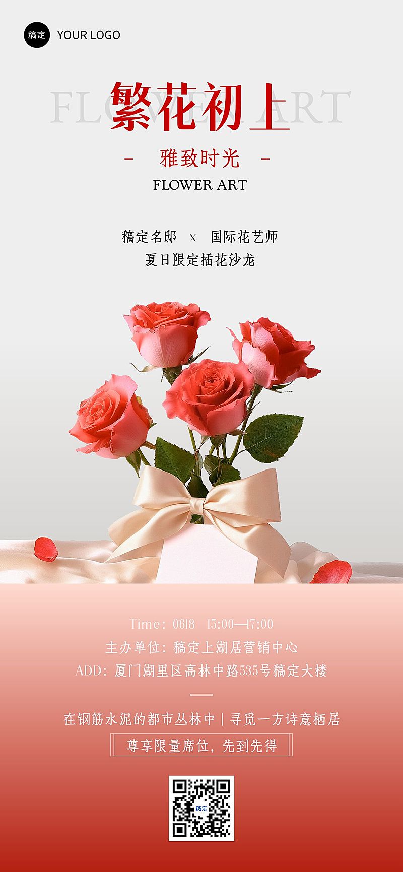 插花花艺地产线下活动宣传全屏手机海报aigc