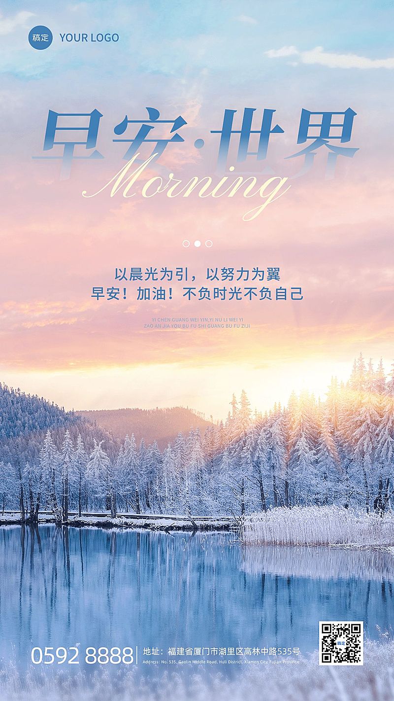 冬系列冬天季节祝福问候日签手机海报