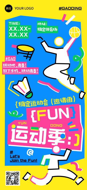 运动会活动海报邀请函宣传推广全屏竖版海报预览效果