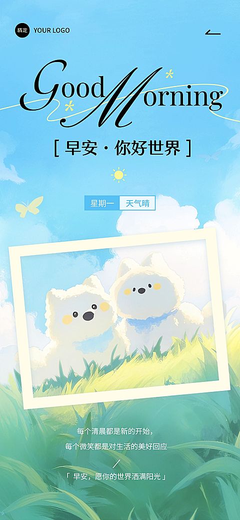 日签早安正能量语录插画全屏竖版海报AIGC