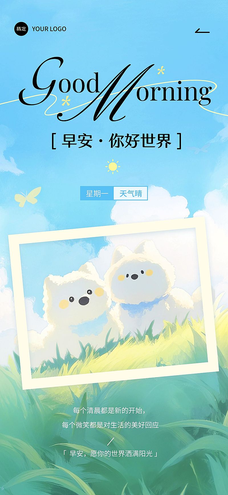日签早安正能量语录插画全屏竖版海报AIGC