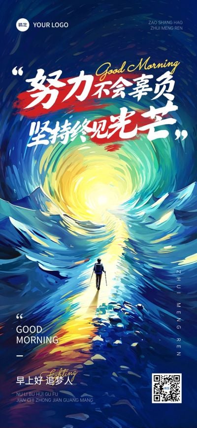 早安问候日签正能量语录油画风全屏竖版海报AIGC