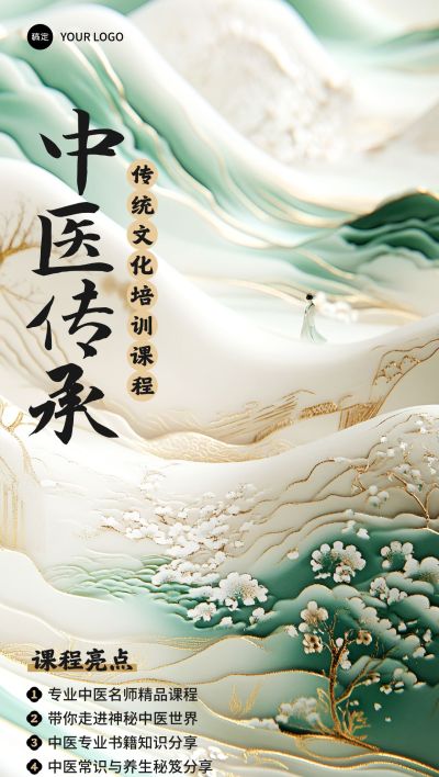 教育培训中医课程营销招生宣传中式感全屏海报