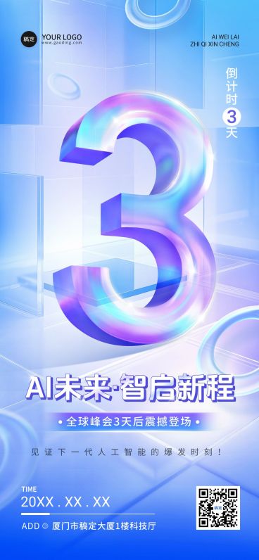 科技峰会会议活动倒计时3天全屏竖版海报AIGC预览效果