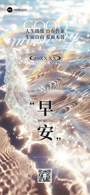 日签早安正能量语录实景感海水全屏竖版海报AIGC预览效果