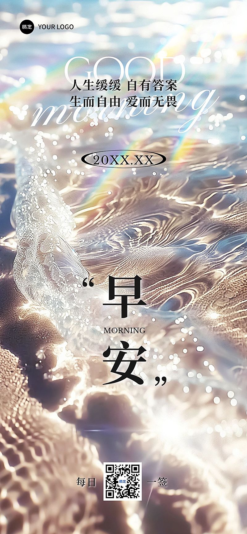 日签早安正能量语录实景感海水全屏竖版海报AIGC