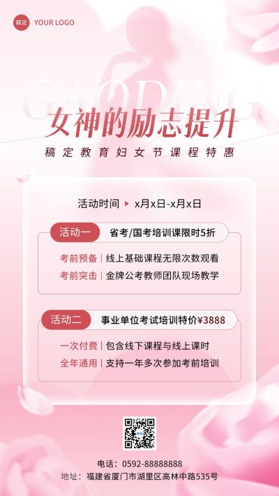 三八妇女节教育行业招生促销弥散风剪影手机海报