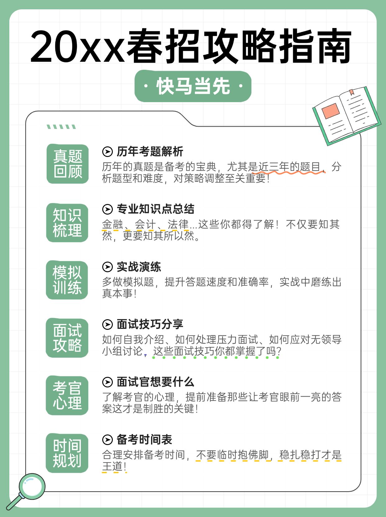 企业春季招聘春招攻略指南小红书配图