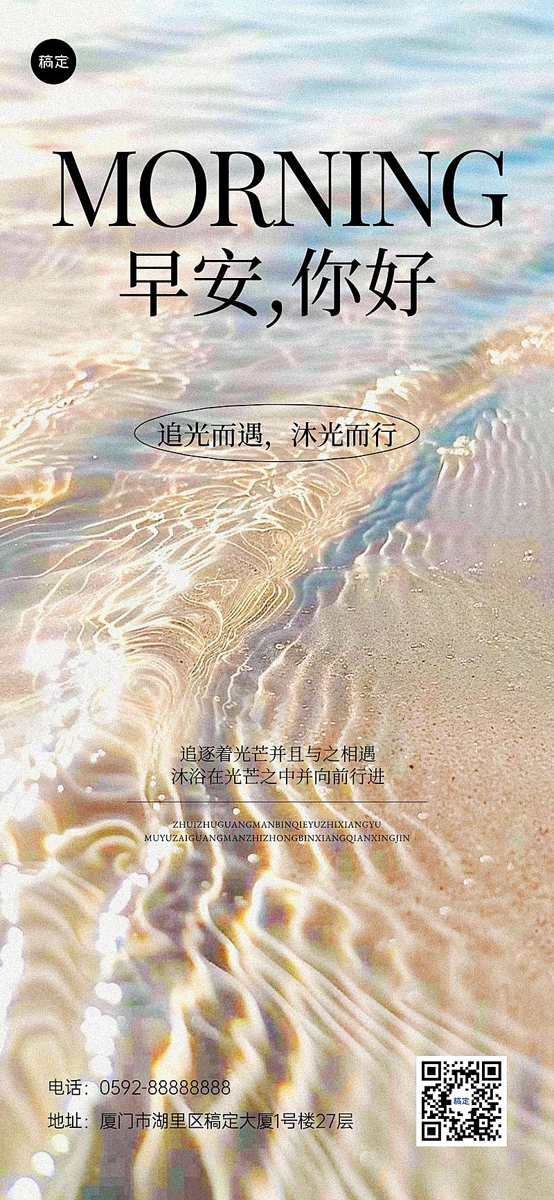 早安海洋阳光治愈日签AIGC