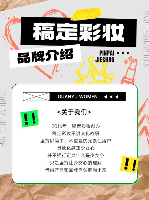扁平插画品牌宣传品牌故事小红书配图预览效果