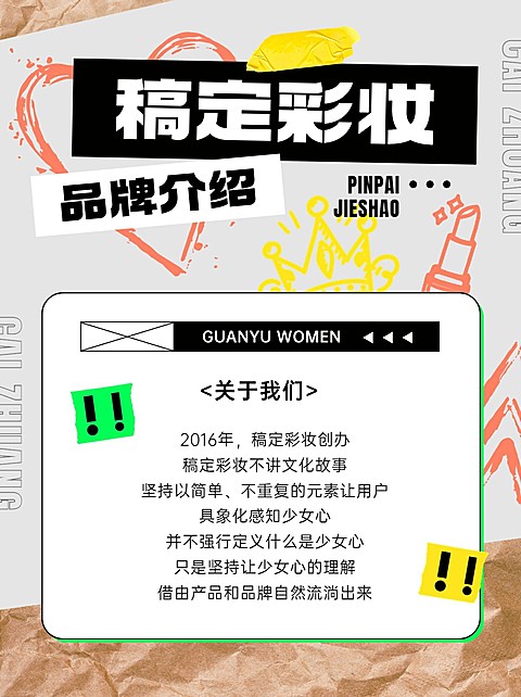 扁平插画品牌宣传品牌故事小红书配图