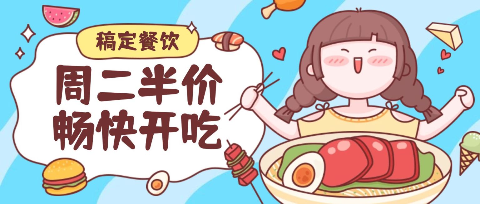 中餐厅/深夜食堂/吃货美食公众号首图预览效果