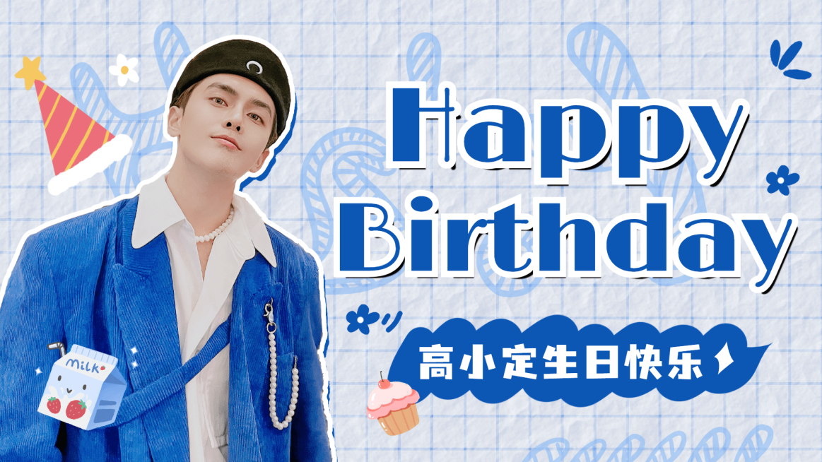 简约风生日饭制横版视频封面预览效果