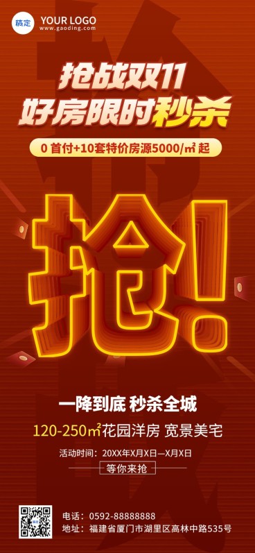 双十一地产销售中介购房促销特价房全屏竖版海报大字报预览效果