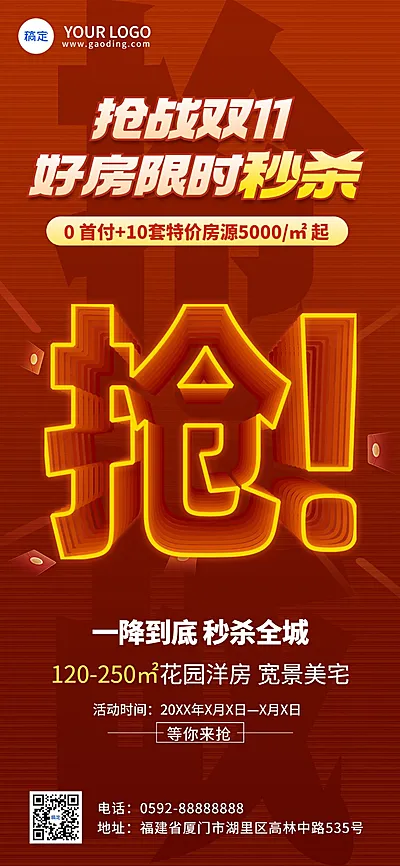 双十一地产销售中介购房促销特价房全屏竖版海报大字报