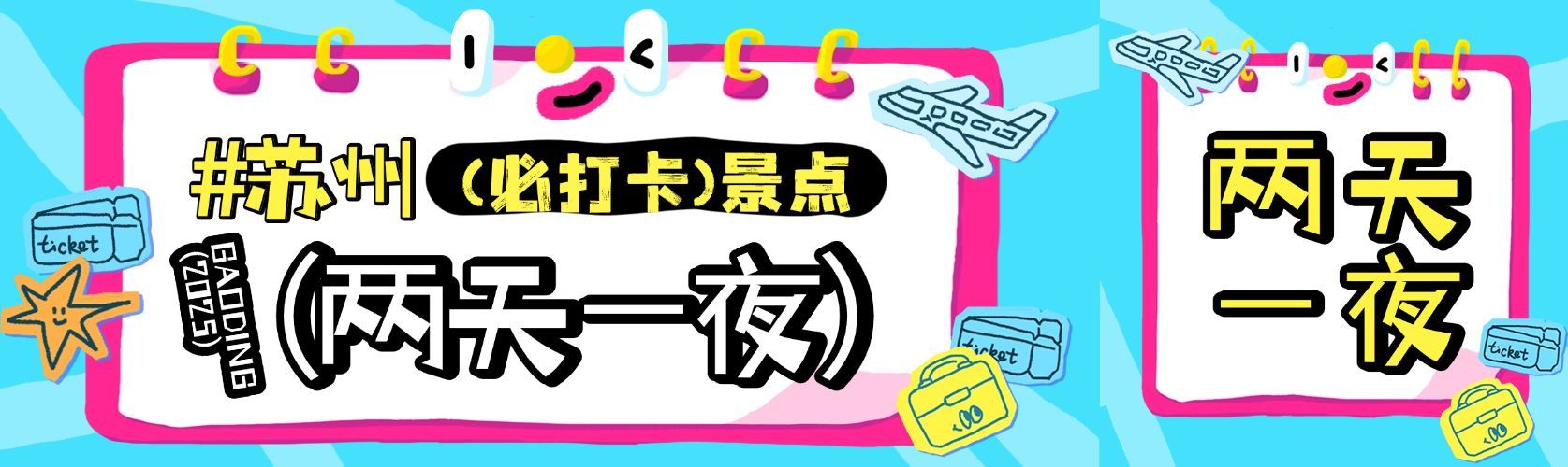 旅游出行路线推荐趣味公众号双封面预览效果