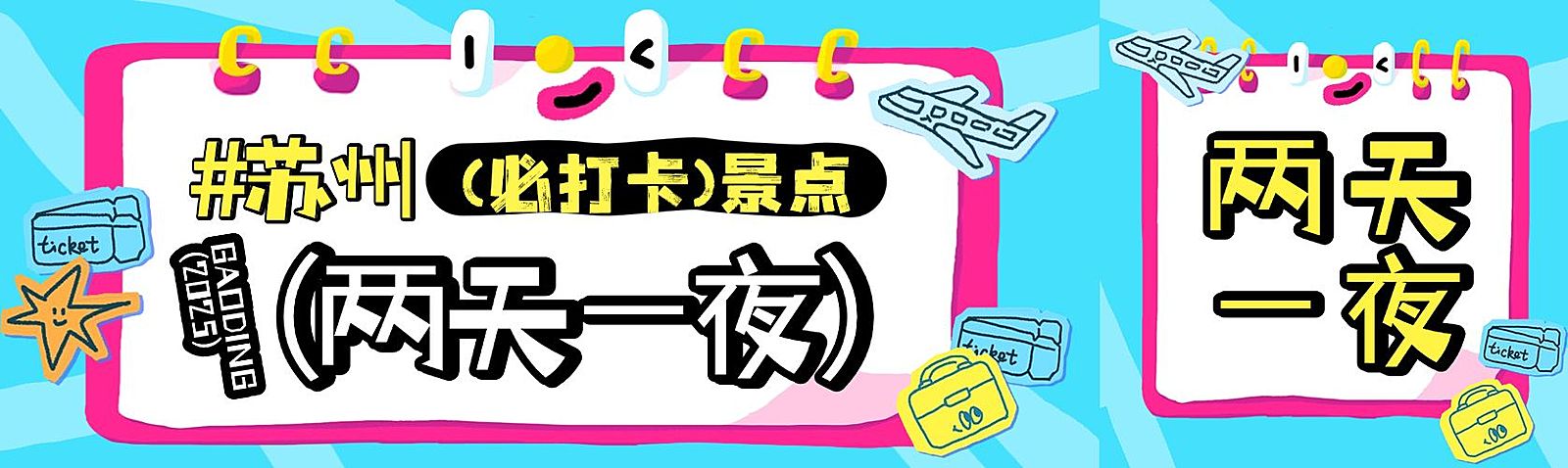 旅游出行路线推荐趣味公众号双封面