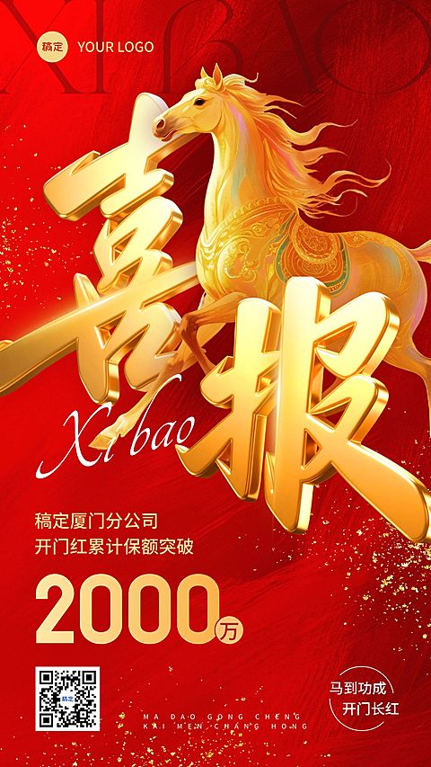 金融马年开门红业绩喜报红金喜庆感竖版海报AIGC