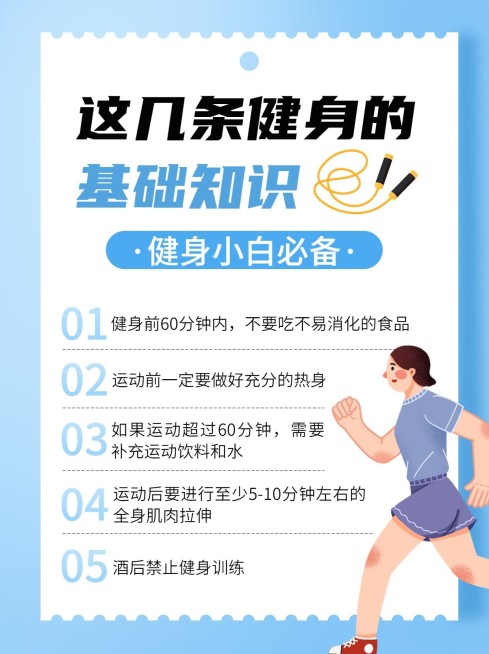 运动健身知识科普小红书配图预览效果
