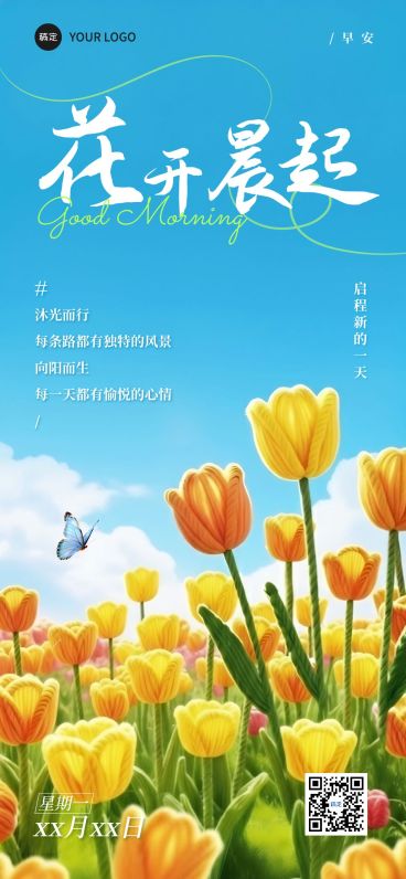 早安日签问候祝福海报预览效果