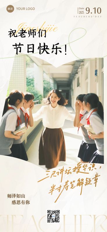 教师节晒照早安问候日签正能量语录全屏竖版海报预览效果