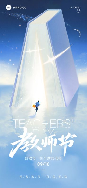教师节祝福温馨感光感全屏竖版海报AIGC预览效果