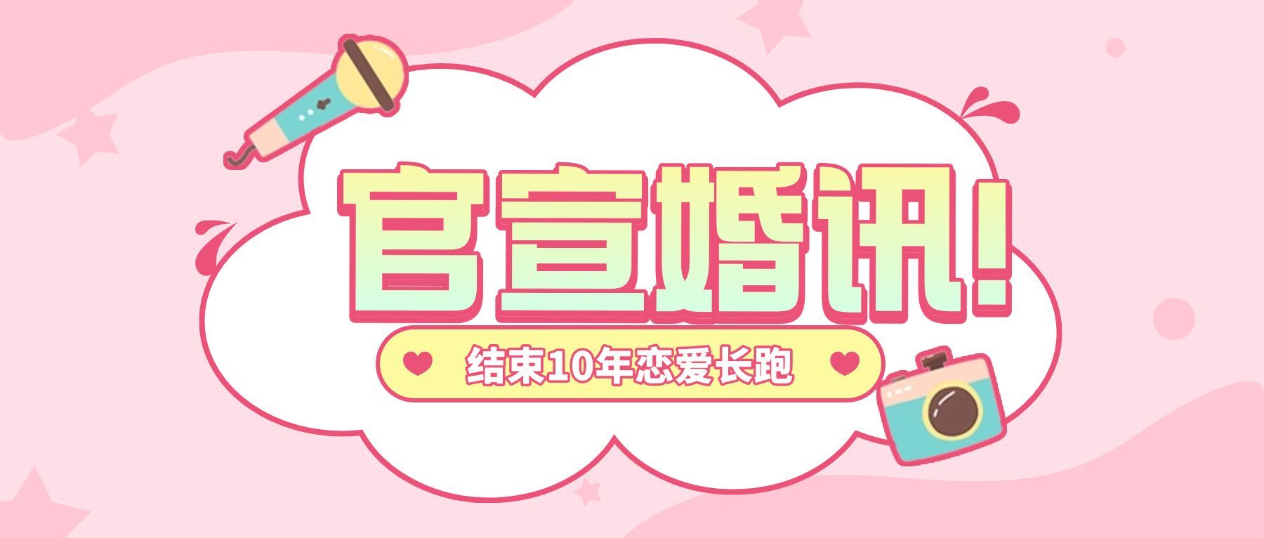 醒目大字娱乐吃瓜公众号首图